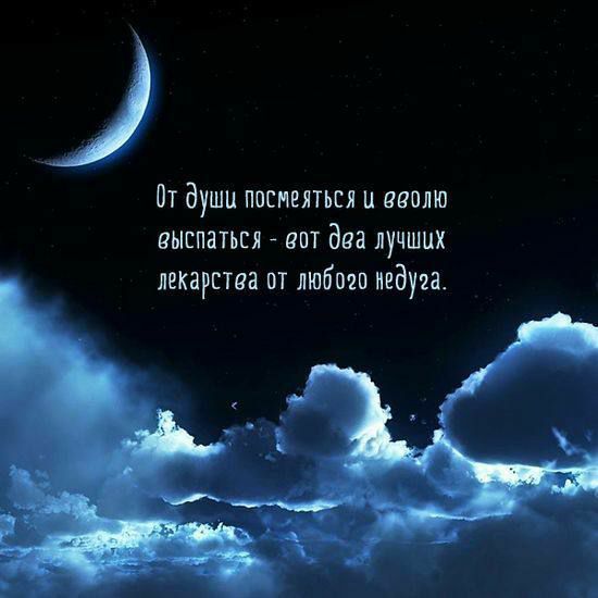 От души посмеяться и иаплш выспаться _ апт Баа лучших лекарства гп люб ива