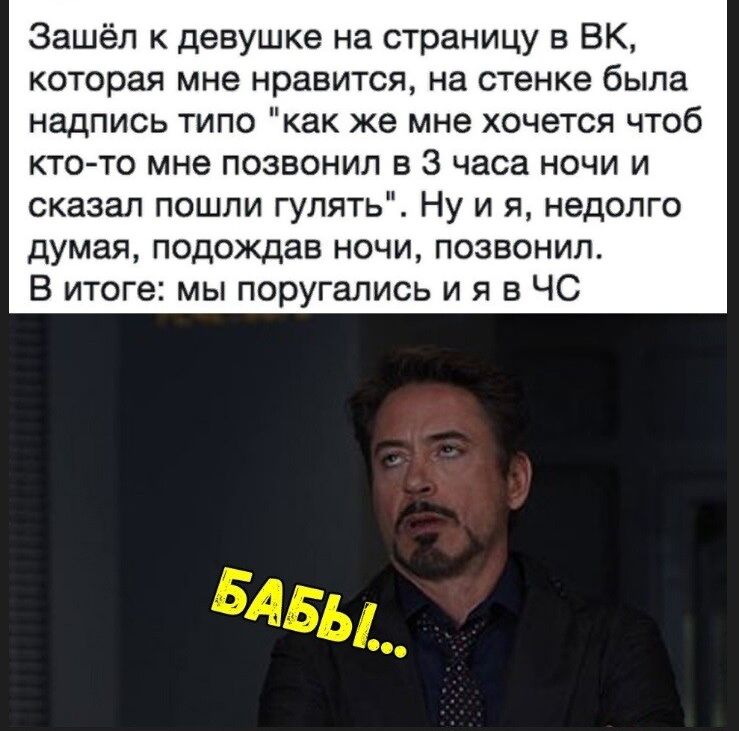 Зашёл к девушке на страницу в БК которая мне нравится на стенке была надпись типа как же мне хочется чтоб КТО ТО мне ПОЗВОНИП Е 3 часа НОЧИ И сказал пошли гулятьЕ Ну и я недолго думая подождав ночи позвонил В итоге мы поругались и я в ЧС