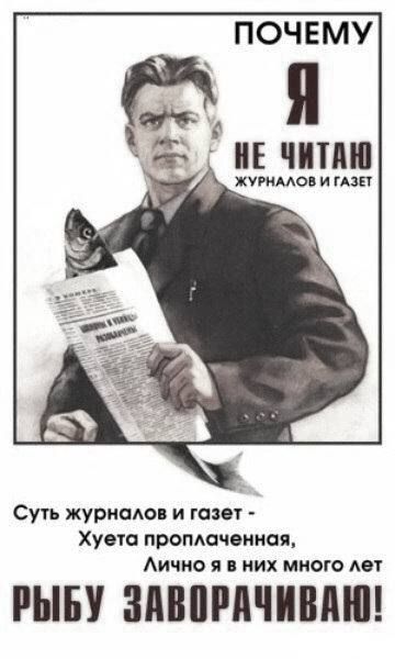 ПОЧЕМУ Суть журналов и газет Хуст примечание Аично я в них много АВТ РЫБУ зднпрдчивпюд