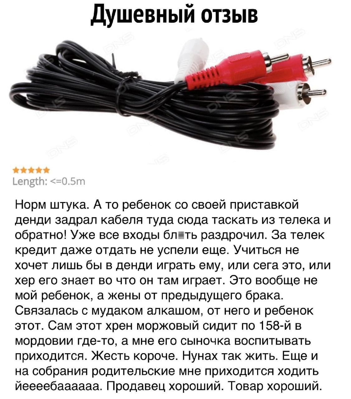 Душевный отзыв Норм штука А то ребенок ео сваей приставкой денди задрал кабеля туда сюда таскать из телека и обратит Уже все входы бп ть раздор мп за телек кредит даже отдать не успели еще Учиться не хочет лишь бы в денди играть ему или сега это или хер его знает но что он там играет Это вообще не мой ребенок а жены от предыдущего брака Связапась мудаком алкашем от него и ребенок этог Сам этот хре