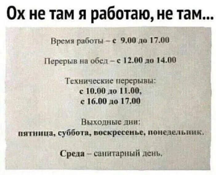 0х не там я работаю не там Время м _ 900 по 1700 литры 5 пм дп моо Технические искры ы ишо по ппо с 1600 до пм Выходные дни ппц шп супбпп шпики ппишыьпцк Сре шшггдрпып пень