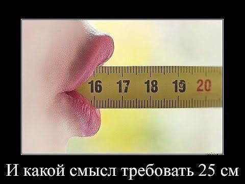 ЩННШцнщ 16 17 18 19 шннПнЦщШшШнМі И какой смысл требовать 25 см