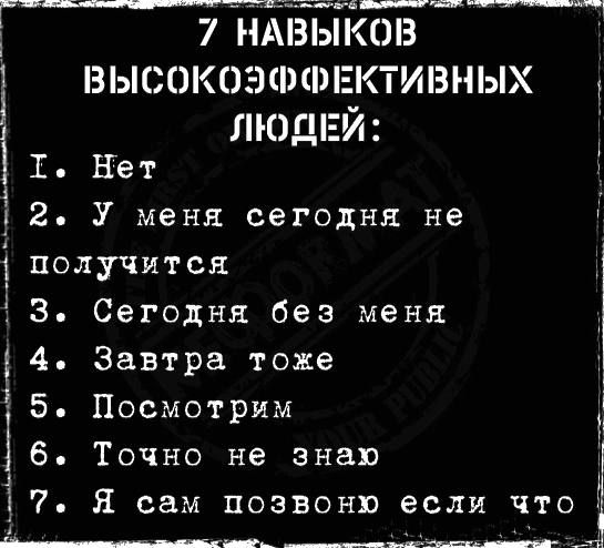 Г 7 ндвыков ВЫСОКНЕПРЕРЕКТИВНЫХ ЛЮДЕЙ 1 Нет 22 У меня сегодня не 1 получится 53 Сегодня без меня 4 Завтра тоже 5 Посмотрим 6 Точно не знаю і7 Я сам позвони если что ___