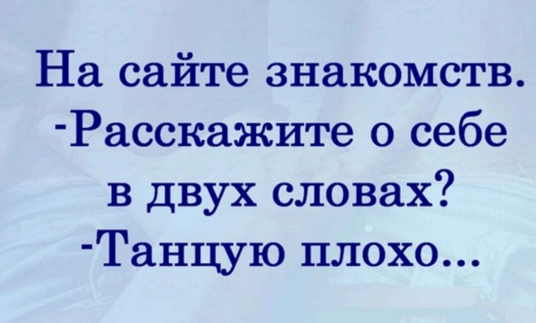 Ты говоришь что я плохо танцую текст