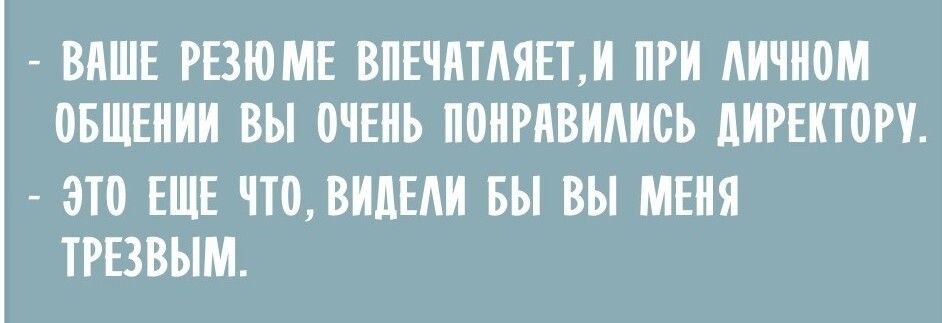 ВПШЕ РЕЗЮМЕ ВПЕММЯН ПРИ МЧИПМ ВБЩЕИИИ ВЫ МЕИЬ ПОИРПВИАИСЬ ЦИРЕКТМУ 310 ЕЩЕ ЧТ0ВИЛЕМ БЫ ВЫ МЕНЯ ТРВВЫМ