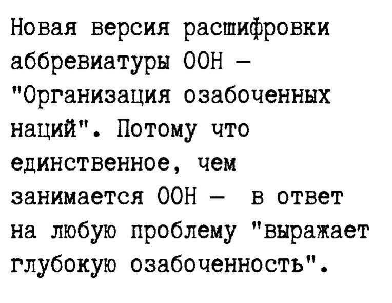 Расшифруйте аббревиатуру оон