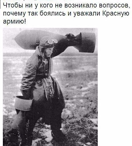 Чтобы ни у кого не возникало вопросов почему так боялись и уважали Красную армию