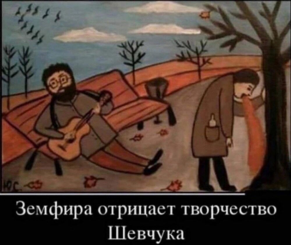 Шевчука