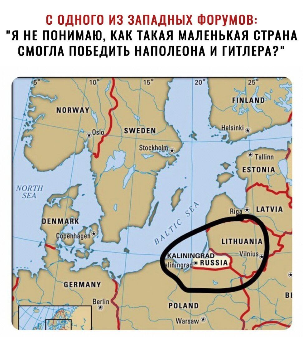 О ОДНОГО ИЗ ЗАПАЦНЫХ ФОРУМОВ Я НЕ ПОНИМАЮ КАК ТАКАЯ МАЛЕНЬКАЯ СТРАНА ОМОГЛА ПОБЕДИТЬ НАПОЛЕОНА И ТИТЛЕРА шин шими линии и