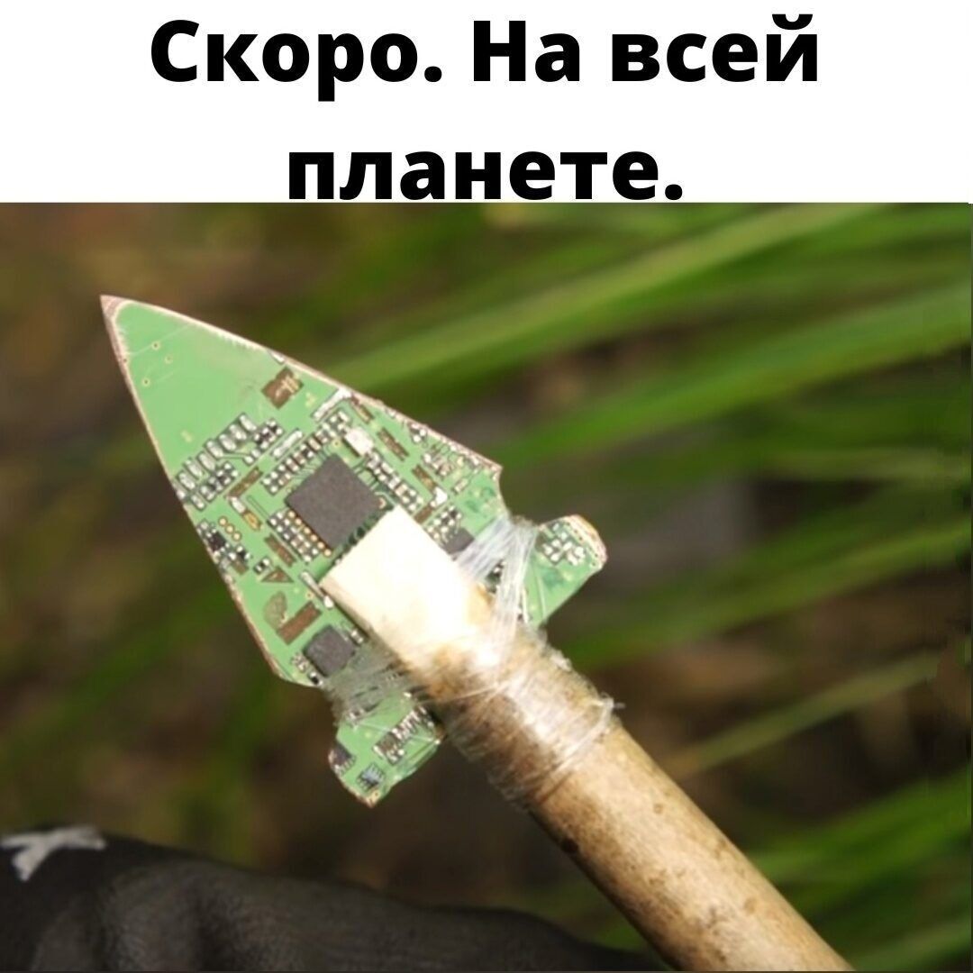 Скоро На всей планете