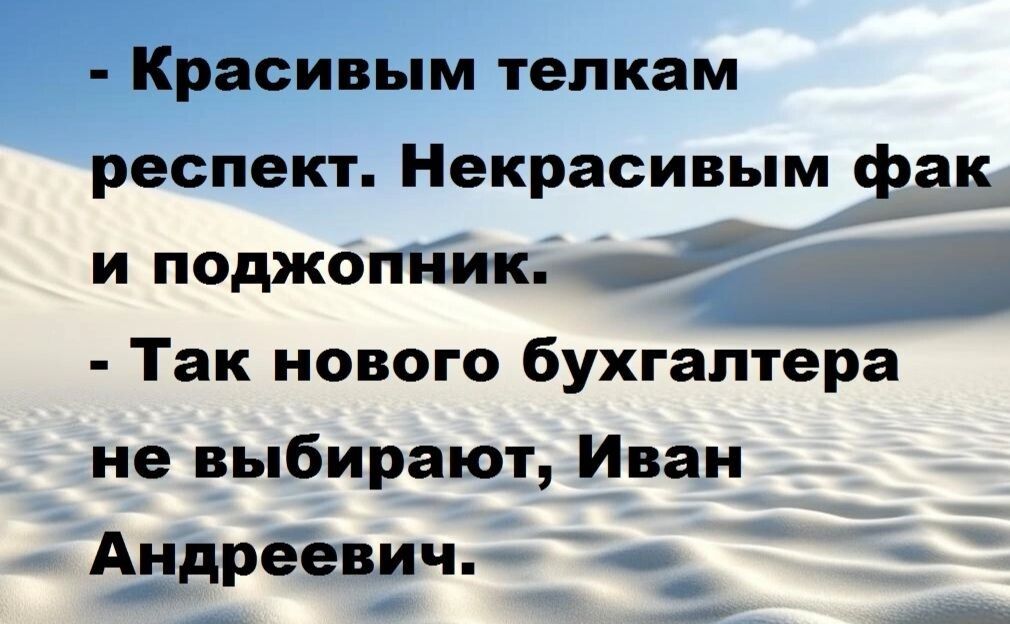 Красивым телкам респект Некрасивым фак и поджопник _ Так нового бухгалтера не выбирают Иван Андреевич