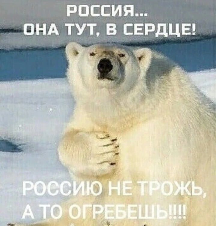 РОССИЯ ОНА ТУТ В СЕРДЦЕ