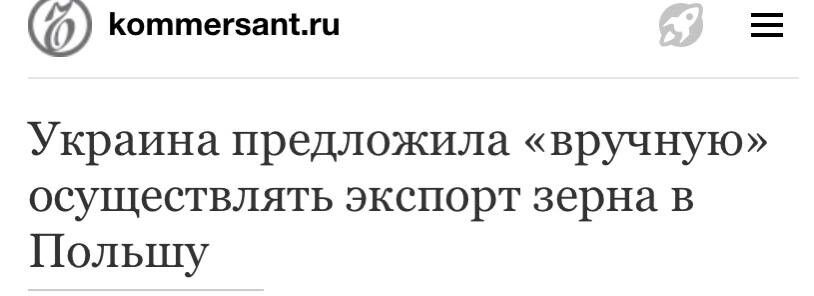 Коттвгзапыи Е Украина предложила вручную осуществлять экспорт зерна в Польшу