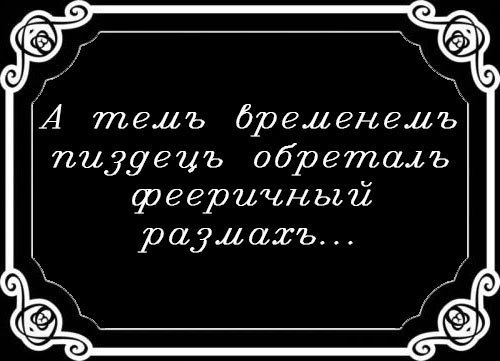 пиууецъ обретешь фееричньиі раулажъ