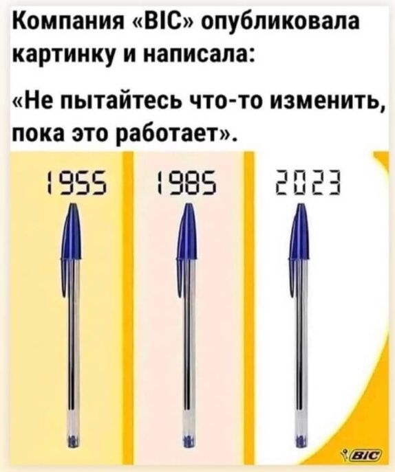 Компания ВЮ опубликовала картинку и написала Не пытайтесь ЧТО ТО ИЗМЕНИТЬ пока это работает 1955 ВББ