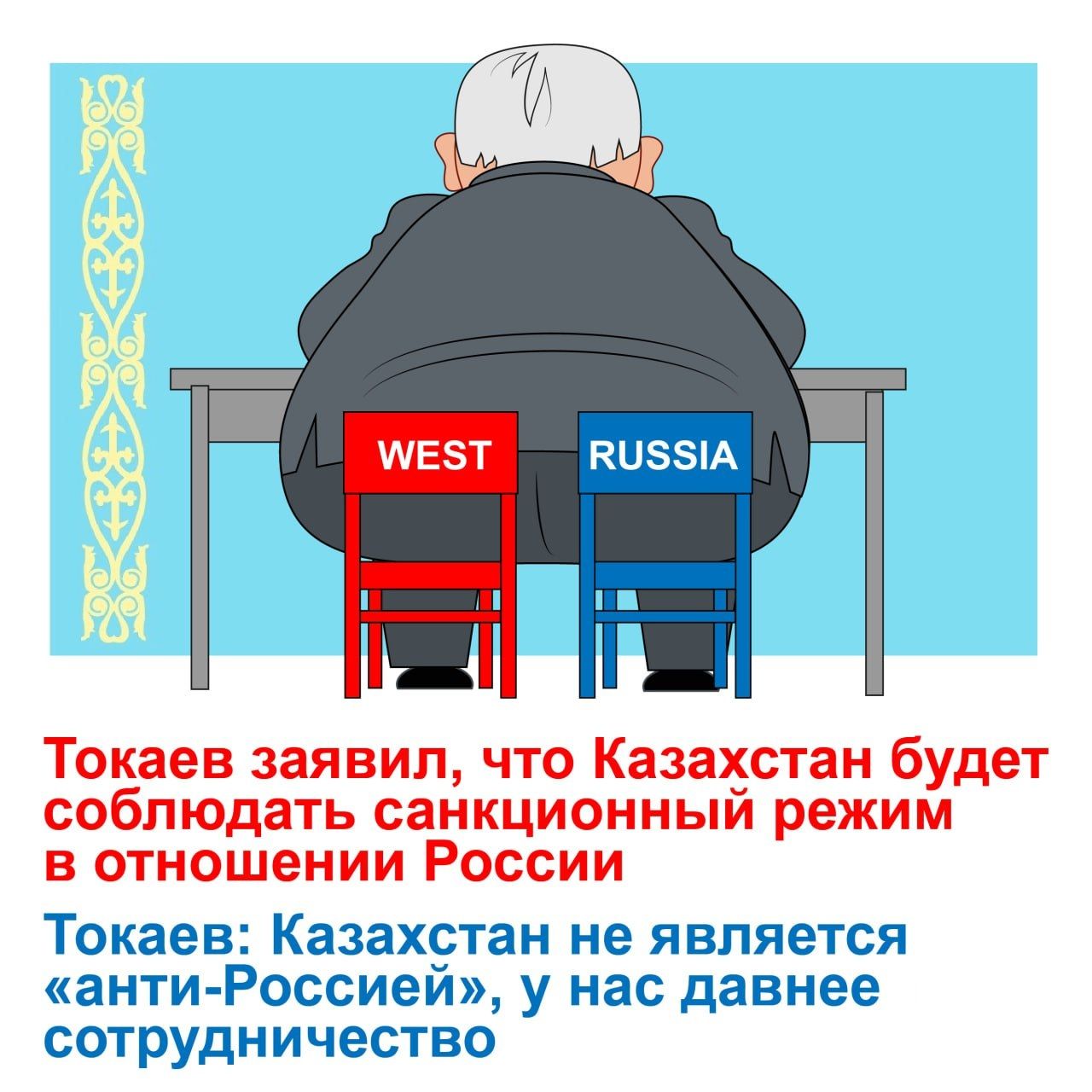Токаев заявил что Казахстан будет соблюдать санкционныи режим в отношении России ТОКЭЭ КЗЗЭХЁТ ЯВПЯЗТСЯ ЭНТИ ССИЭИ у на ДЭЗНЭЭ сотрудичэстго