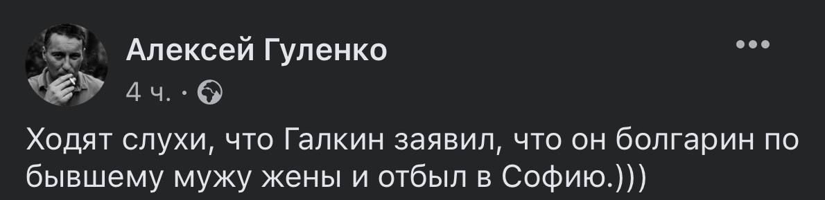 Алексей Гуленко Ач Ходят слухи что Галкин заявил что он болгарин по бывшему мужу жены и отбыл в Софии