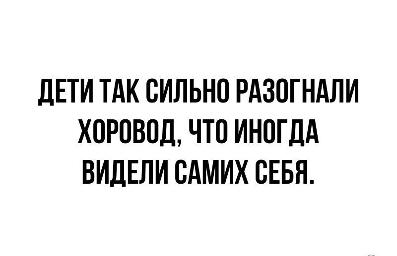 дЕТИ ТАК СИЛЬНП РАЗПГНАЛИ ХПРПВПД ЧТП ИНОГДА ВИДЕЛИ ЕАМИХ СЕБЯ