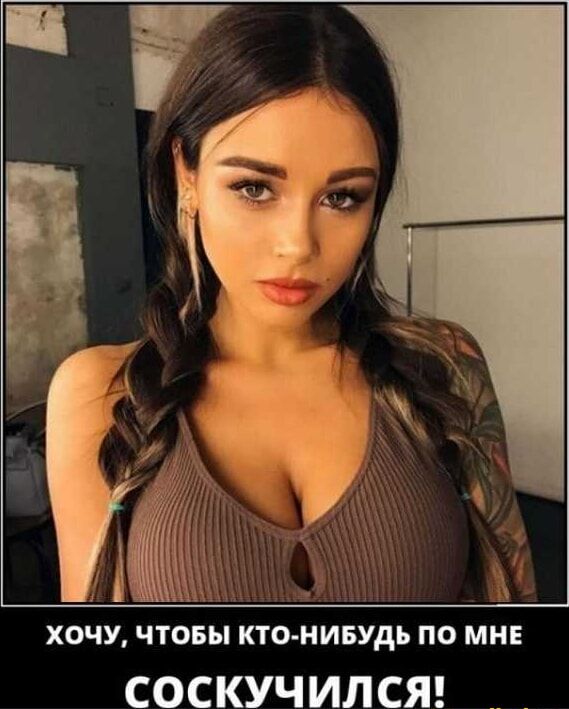 СОСКУЧИЛСЯ