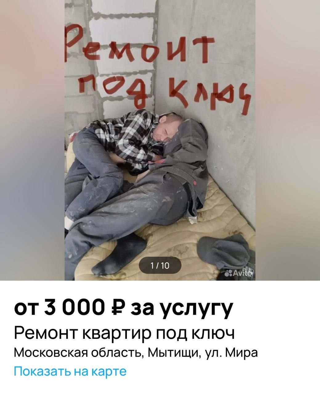 от 3 000 за услугу Ремонт квартир под ключ Московская областы Мытищи улМира П А