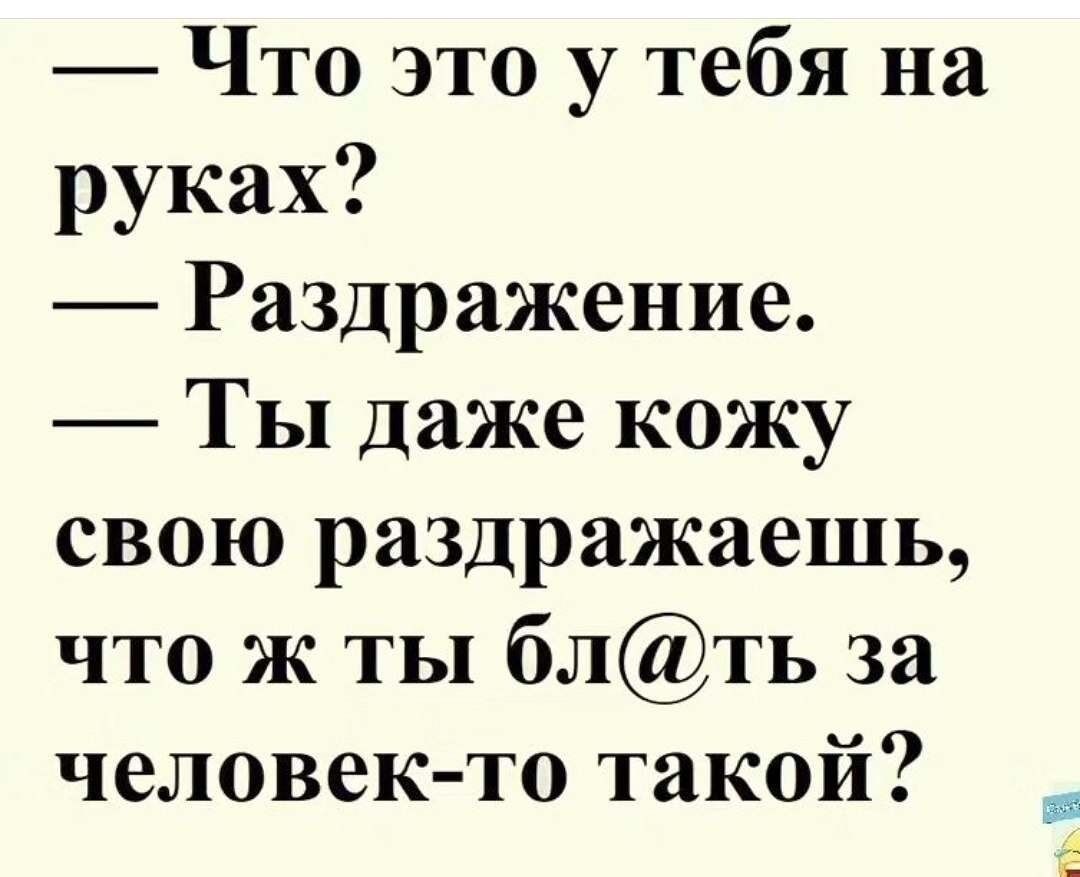 Что это у тебя на руках Раздражение Ты даже кожу свою раздражаешь что ж ты блть за человек то такой я