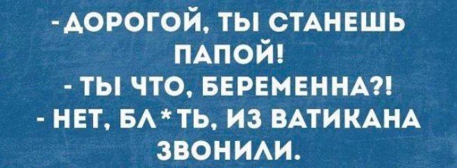 АОРОГОЙ ты СТАНЕШЬ ПАПОЙ ты что веренвннмп инт вмть из вдтикднд звоним