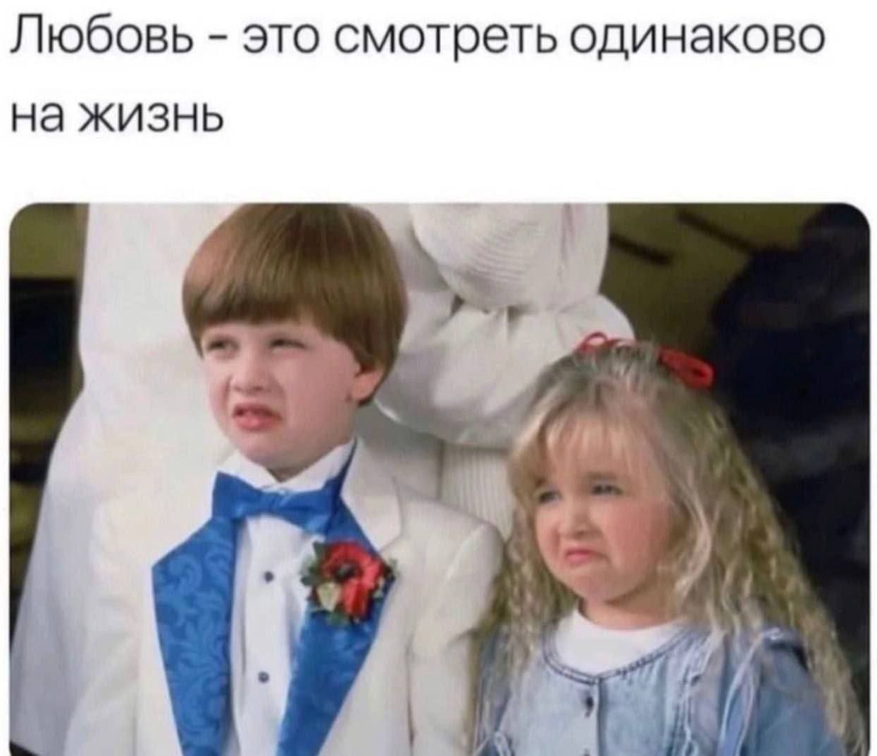 Любовь это смотреть одинаково на жизнь