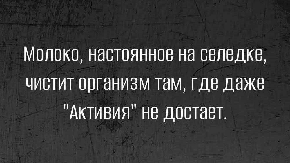 Молоко наотояннов на сопедке чистит организм там где даже Активия не достает