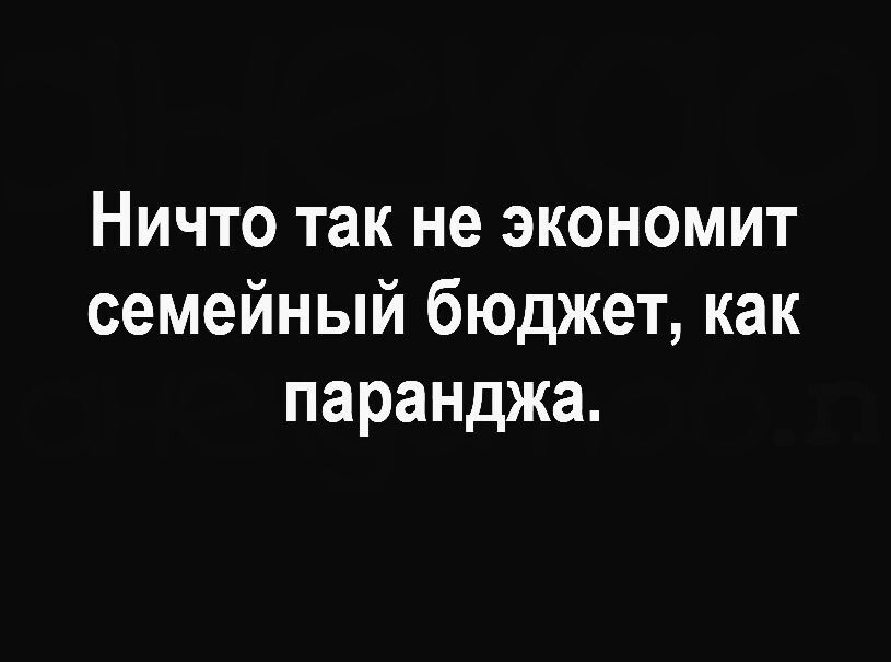 Ничто так не экономит семейный бюджет как паранджа