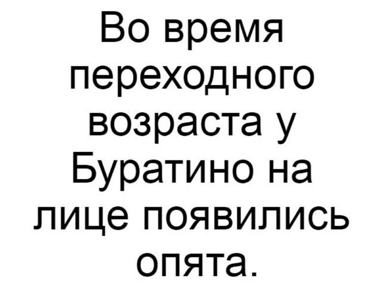 Во время переходного возрасте у Буратино на лице появились опята