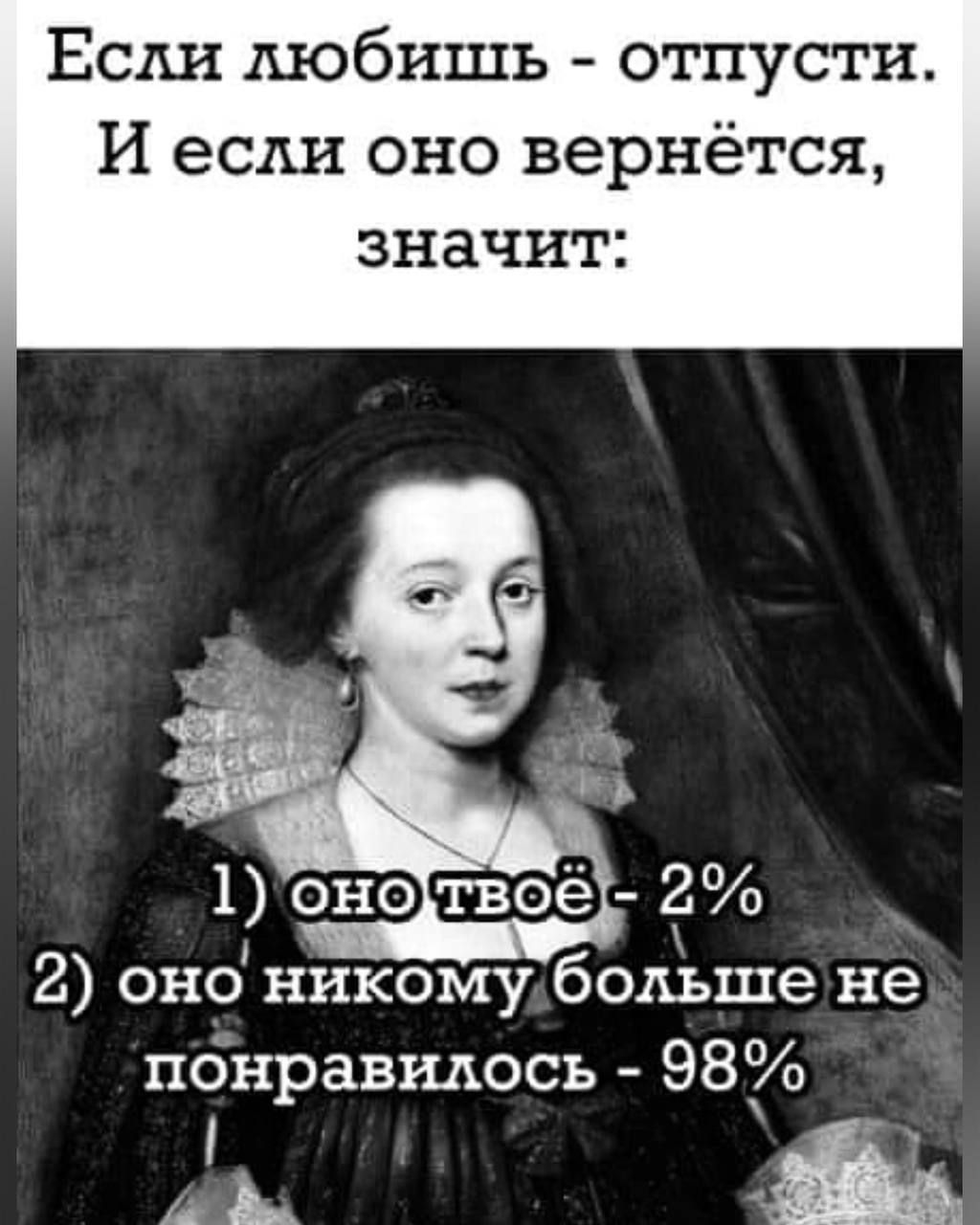 Если тобишь отпусти И если оно вернётся значит пбнравшюсь 98 д