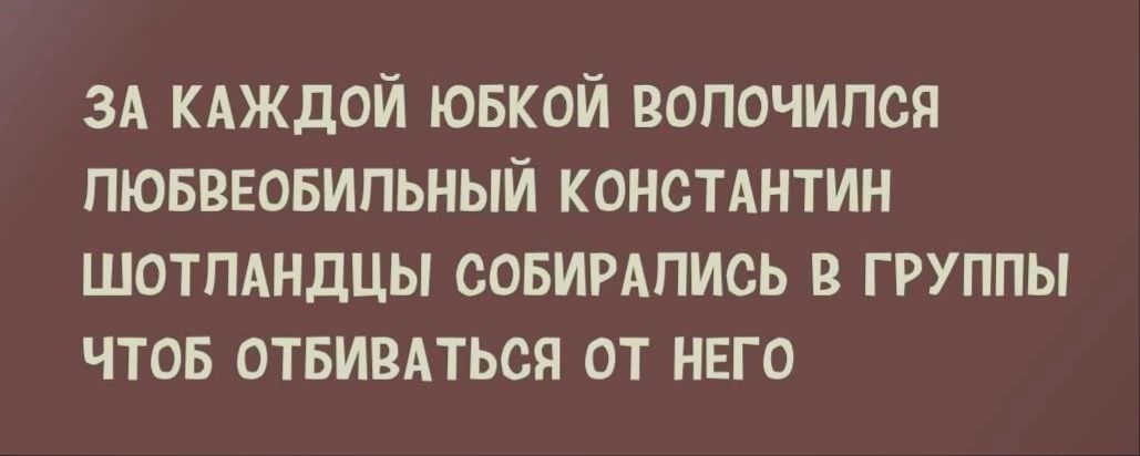 зд КАЖДОЙ ювкой вопочипся пювввовипьный констднтин шотпдндцы совимпись в группы чтов отвивдтьсп от нвго