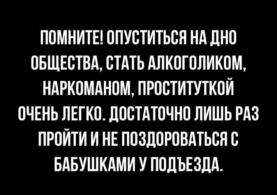 ПОМНИТЕ ППУВТИТЬСЯ НА дНО ВЕЩЕСТВА СТАТЬ АЛКПГПЛИКПМ НАРКОМАНОМ ПРПВТИТУТКПЙ ПЧЕНЬ ЛЕГКО ЛПЕТАТПЧНП ЛИШЬ РАЗ ПРПЙТИ И НЕ ППЗЛПРПВАТЬВНБ БАБУШКАМИ У ПОДЪЕЗДА