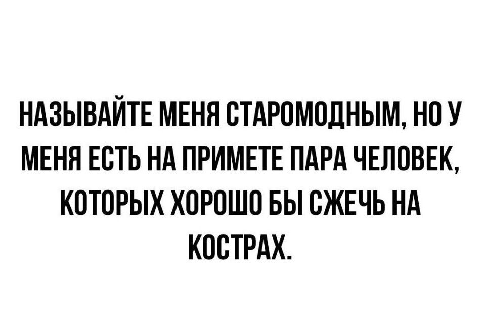 НАЗЫВАЙТЕ МЕНЯ ОТАРОМОЛНЫМ НОУ МЕНЯ ЕСТЬ НА ПРИМЕТЕ ПАРА ЧЕЛОВЕК КОТОРЫХ ХОРОШО БЫ ОЖЕЧЬ НА КООТРАХ