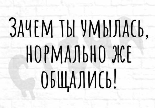 ЗАЧЕМ ТЫ ЧМЫЛАЁЬ НОРМАЛЬНО ЖЕ ОБЩАЛИЕЬ