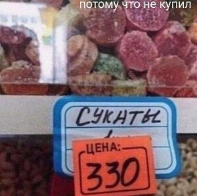 томуеію не купил