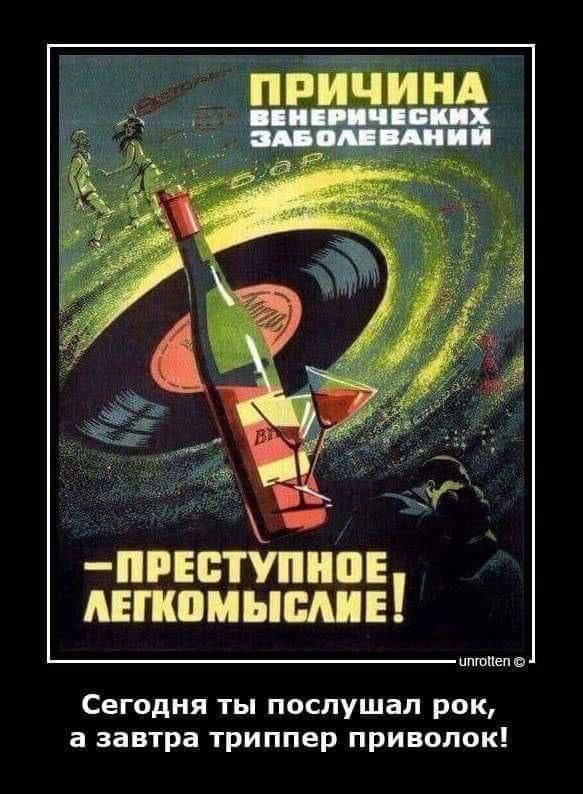 ШЕ1УП0Е пппмышв штамп в Сегодня ты послушал рок а завтра триппер приволок