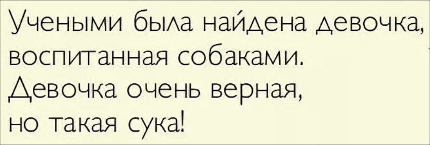 Учеными бьиа найдена девочка воспитанная собаками Девочка очень верная но такая сука