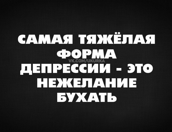 САМАЯ ТЯЖЁПАЯ ФОРМА дЕПРЕССИИ ЭТО НЕЖЕЛАНИЕ БШТЪ