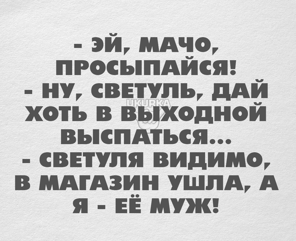 эй лицо просыпдися _ ну спишь дд хоть в выходнои выспдться евнупя видимо в жизни ушля А я ЕЕ мт