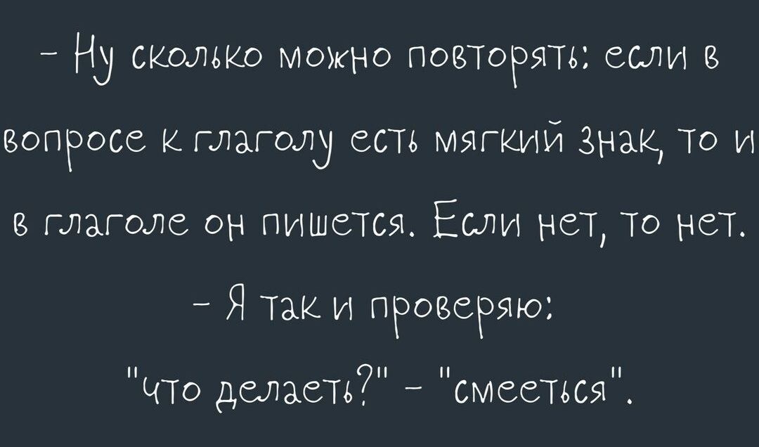 _ Ну сколько можно повторять если вопросе кглаголу есть мягкий Знак то и таг оле он пишется Если нет то нет Я Так и проверяю что делать смыться