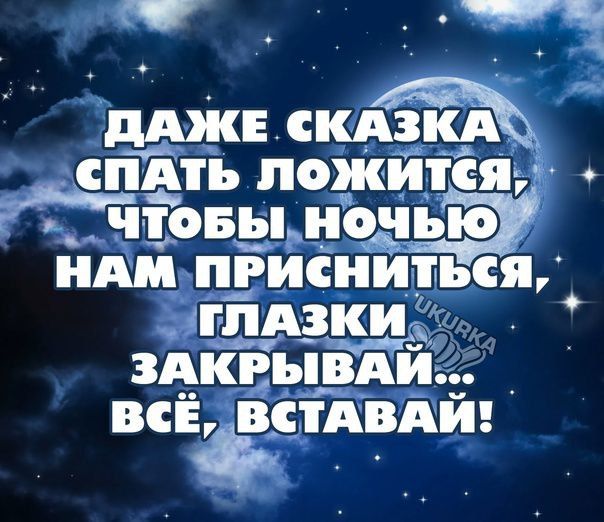 т _ ч дАЖЕ СКАЗКА СПАТЬ ПОЖЙТЁЯ ЧТОБЫ ночью АМ _ЙСНЙТЪСіъ АЗКИъ 3АКЕЪВАЙ ВСЁ ВСТАВАЙ О