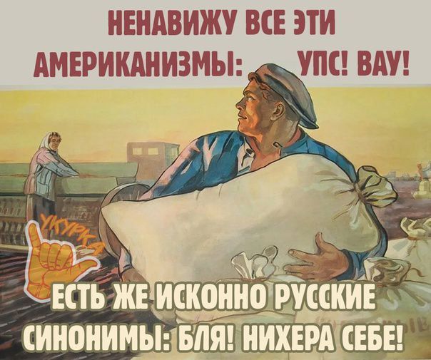 НЕНАВИЖУ ВСЕ ЭТИ АМЕРИКАНИЗМЫ УПЦВАУ