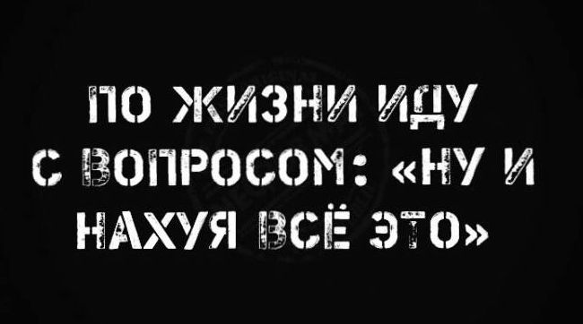 ЖИЗНИ ИДУ ЕЮПРОСОМ Н И НАХУЙ ШЗЁ ЭТО