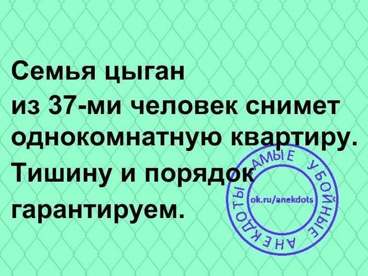 Семья цыган из 37ми человек снимет однокомнатную кв иру Тишину и поряди гарантируем 5 В