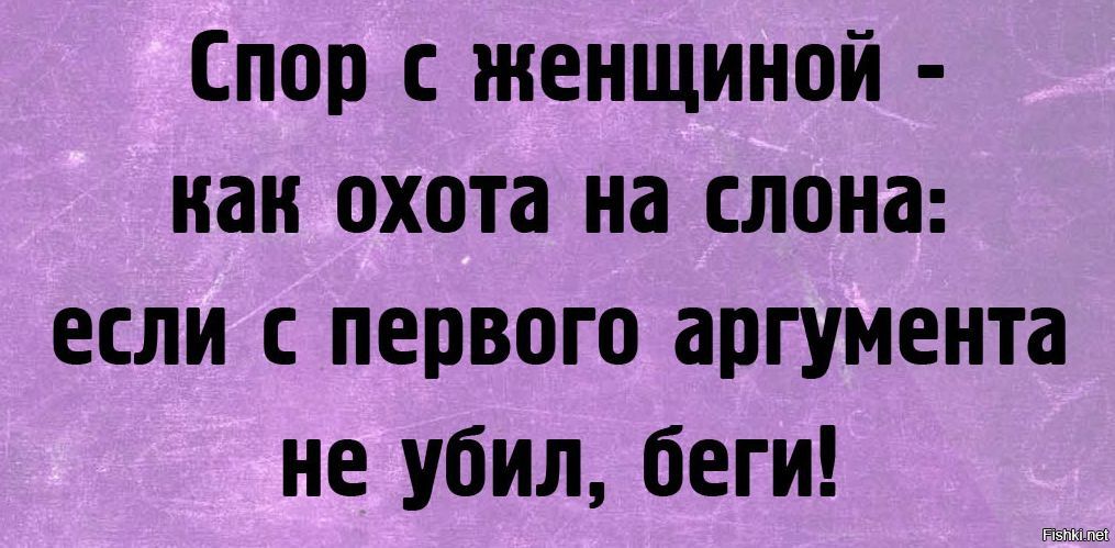 пор с женщиной наи охота на слона если с первого аргумента не убил беги