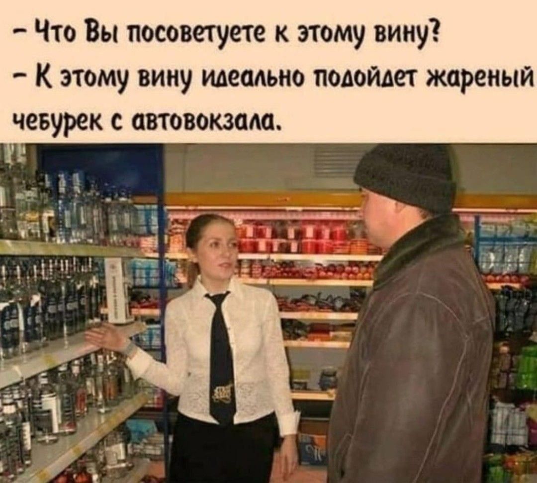 то Вы посоветуете к этому вину К этому вину идеально подойдет жареный чевурек с автовокзала