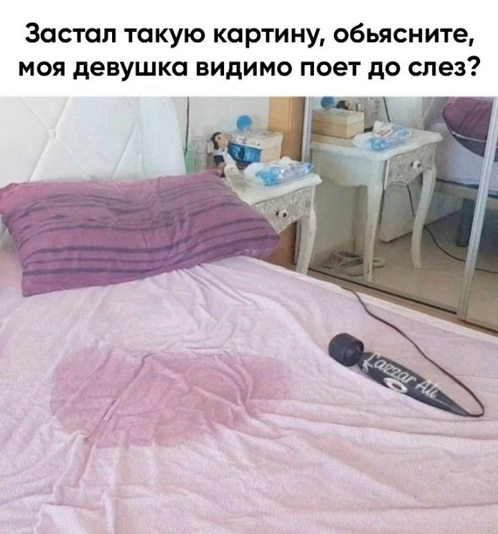 Застап такую картину обьясните моя девушка видимо поет до слез