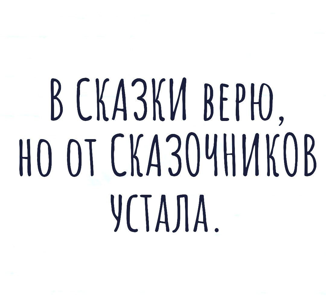 ВСКВКИ ВЕРЮ НО ОТ ЕКАЗОЧНИКОВ ЧПАЛД