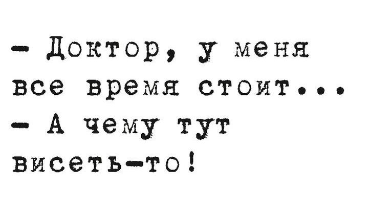 Доктор у меня все время стоит А чему тут висетьто